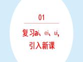 ao ou iu  课件 部编版语文一年级上册