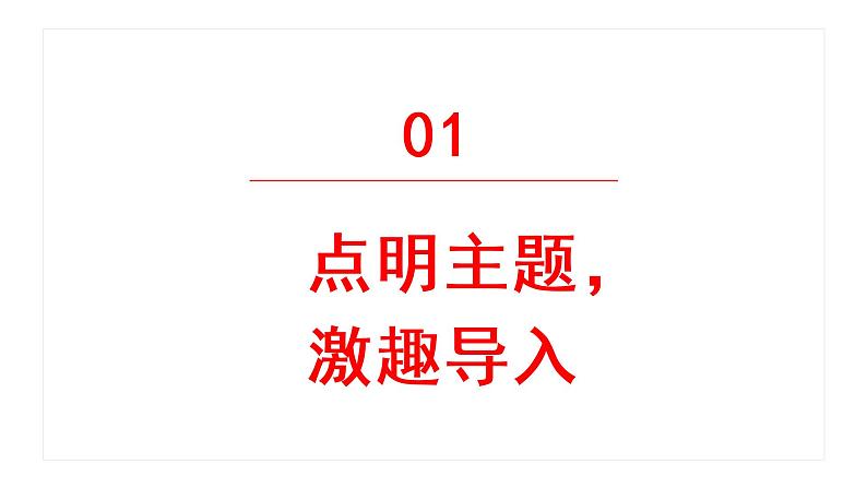 语文园地四  课件 部编版语文一年级上册03