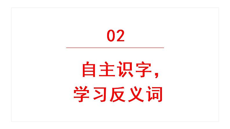 语文园地四  课件 部编版语文一年级上册07