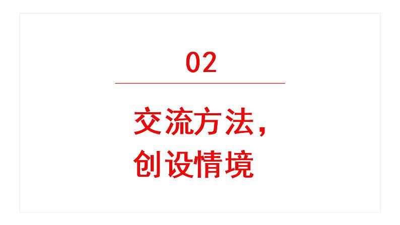 口语交际：我们做朋友  课件 部编版语文一年级上册08