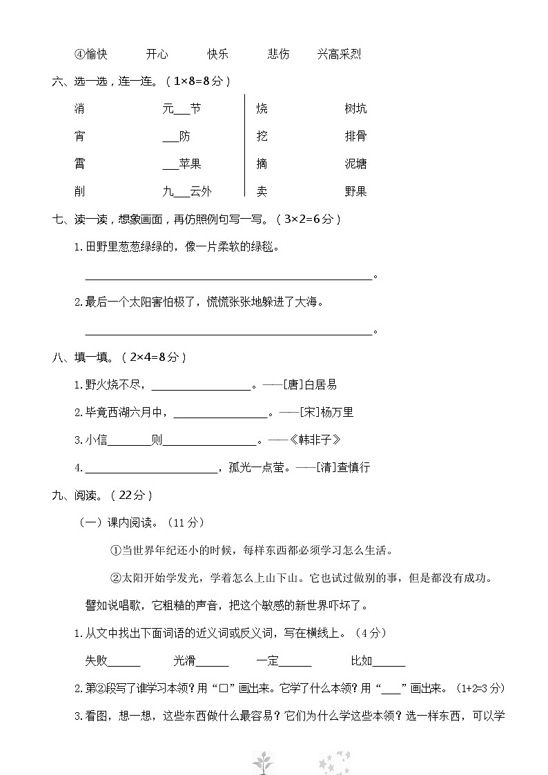 人教部编版小学语文二年级下册期末复习试卷二（含答案）第2页