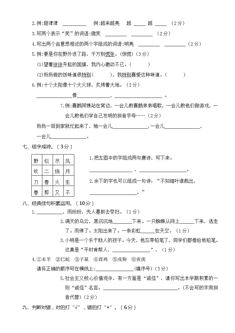 人教部编版小学语文二年级下册期末复习试卷四（含答案）第2页