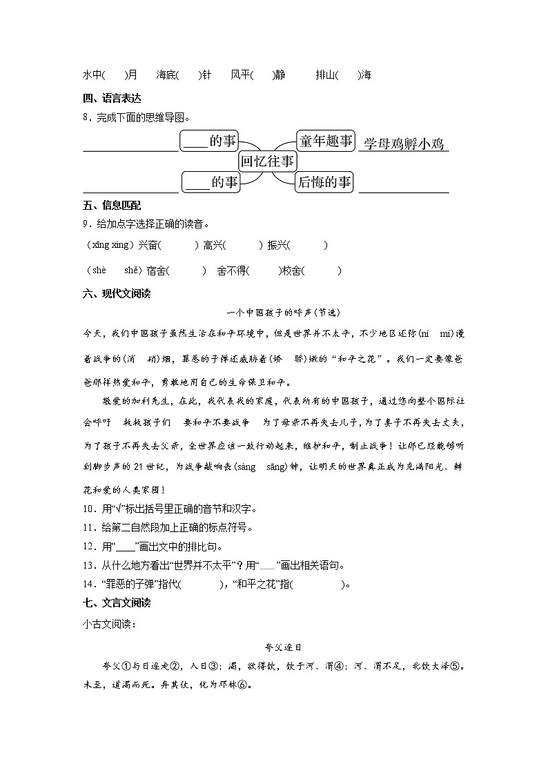 小升初模拟复习（试题）六年级下册语文部编版 (一)（含答案）02
