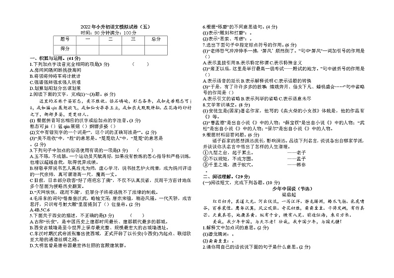 小升初模拟测试(试题)六年级下册语文部编版（含答案）01