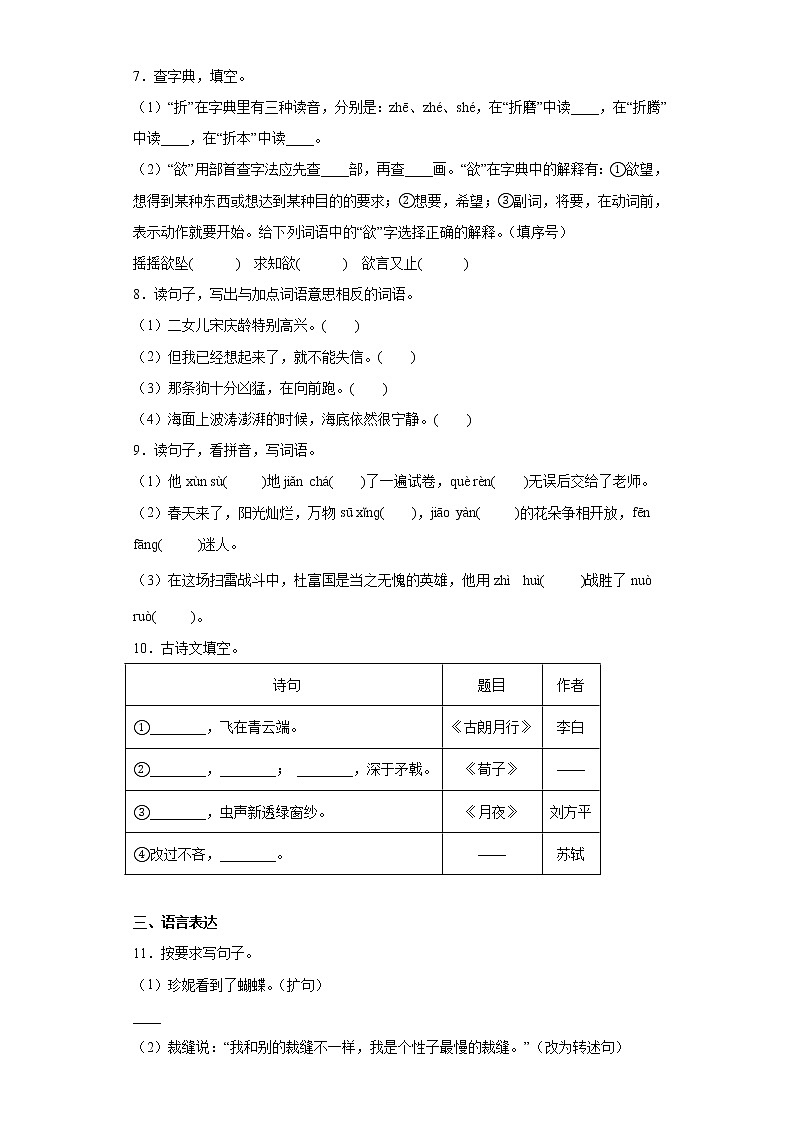 小升初检测（试题）部编版语文六年级下册（含答案）第2页