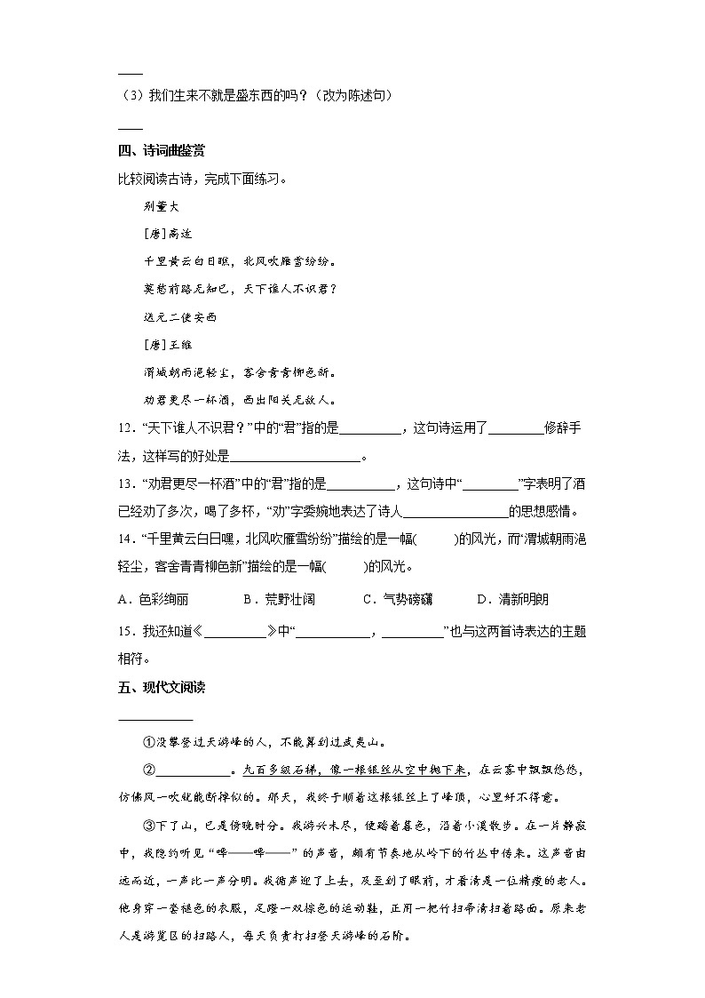 小升初检测（试题）部编版语文六年级下册（含答案）第3页