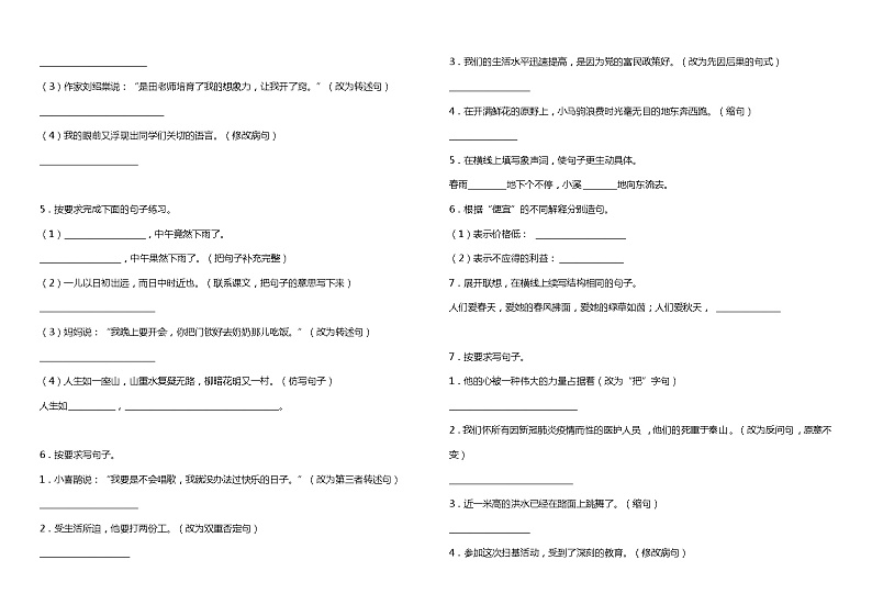 部编版语文六年级下册期末预测-句子（试题）（含答案）第2页