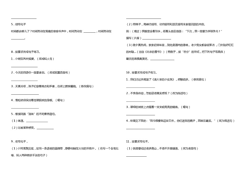 部编版语文六年级下册期末预测-句子（试题）（含答案）第3页