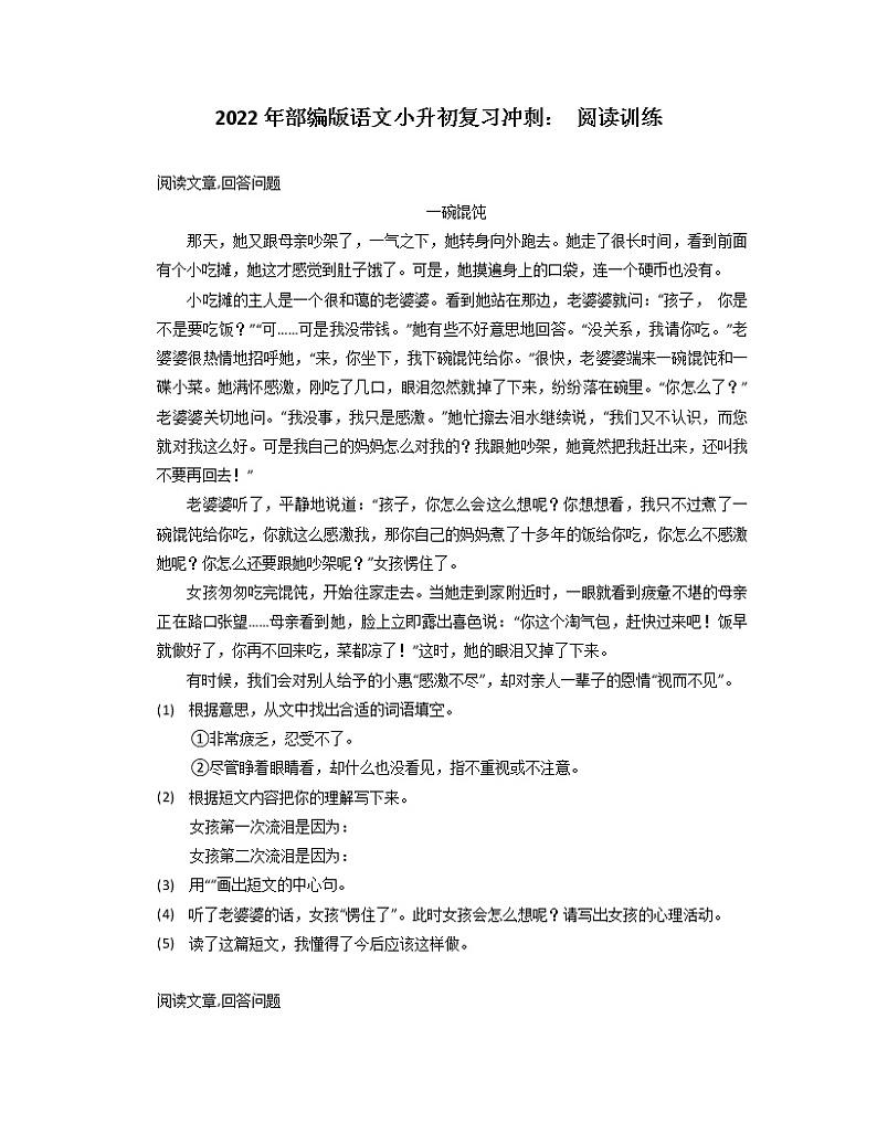 部编版语文六年级下册小升初复习冲刺：+阅读训练（试题）（含答案）01