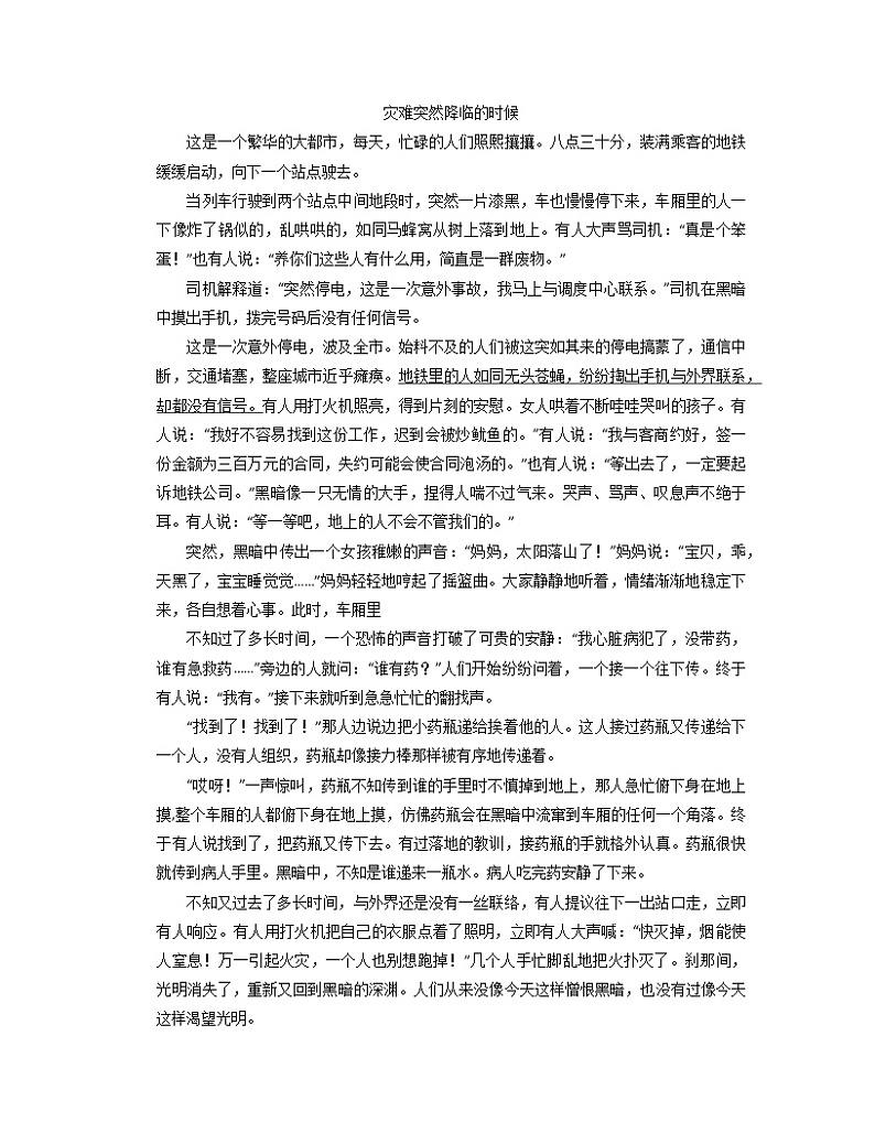 部编版语文六年级下册小升初复习冲刺：+阅读训练（试题）（含答案）02