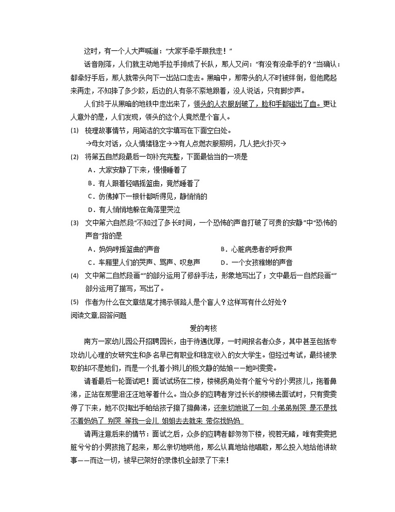 部编版语文六年级下册小升初复习冲刺：+阅读训练（试题）（含答案）03
