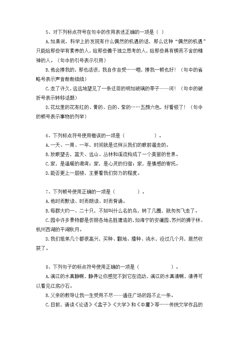 部编版六年级下册语文小升初基础专题专项突破标点符号（试题）（含答案）第2页