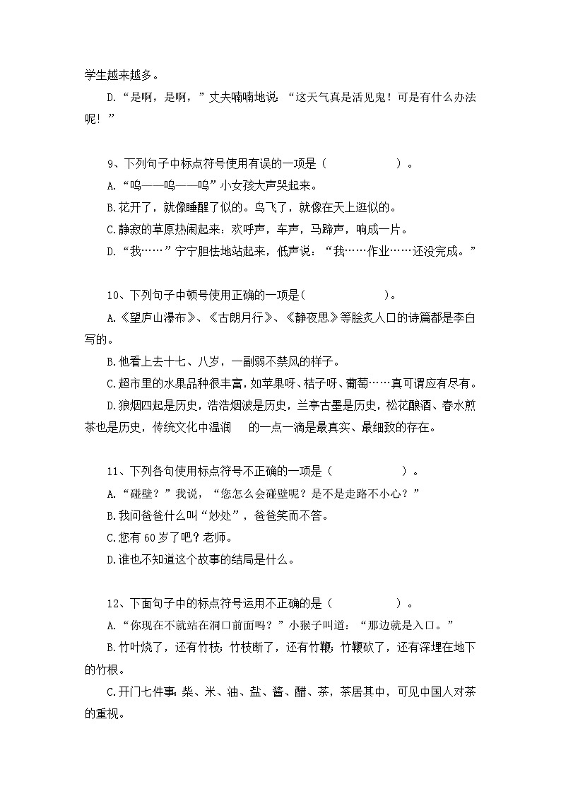 部编版六年级下册语文小升初基础专题专项突破标点符号（试题）（含答案）第3页