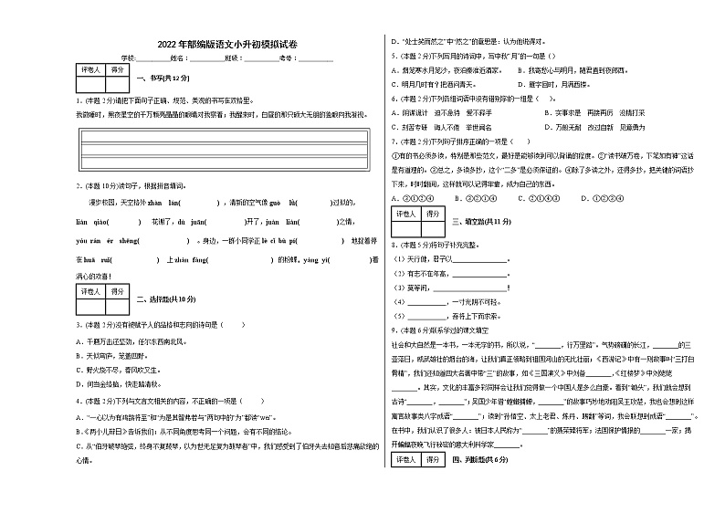 小升初模拟试卷（试题）部编版语文六年级下册（含答案）01
