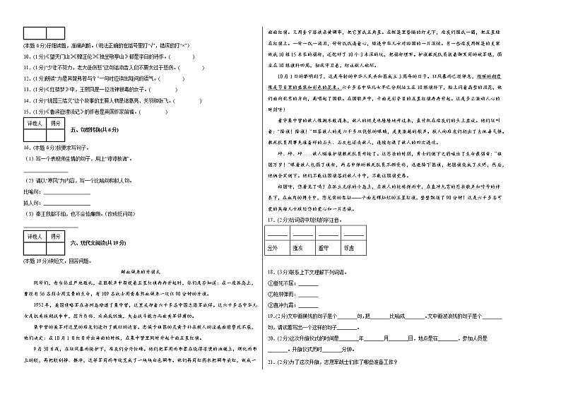 小升初模拟试卷（试题）部编版语文六年级下册（含答案）02