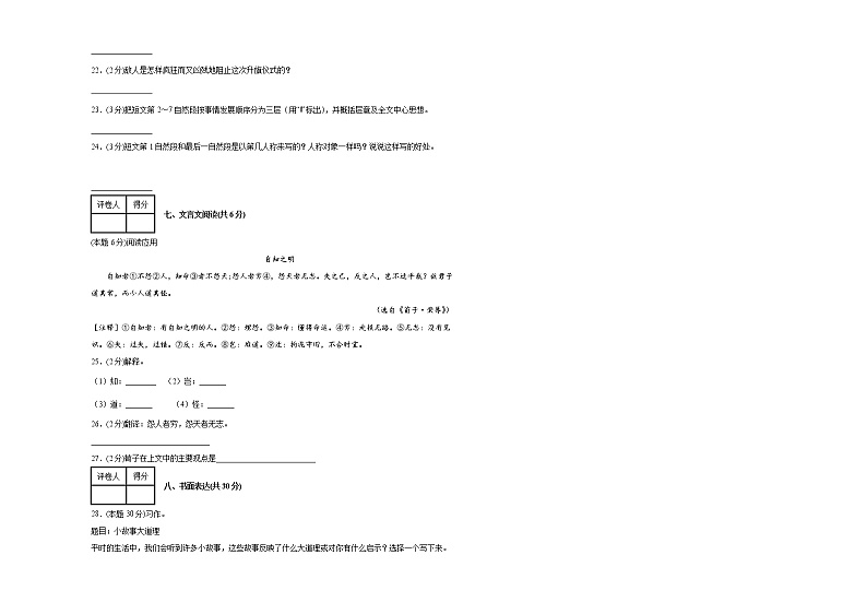 小升初模拟试卷（试题）部编版语文六年级下册（含答案）03