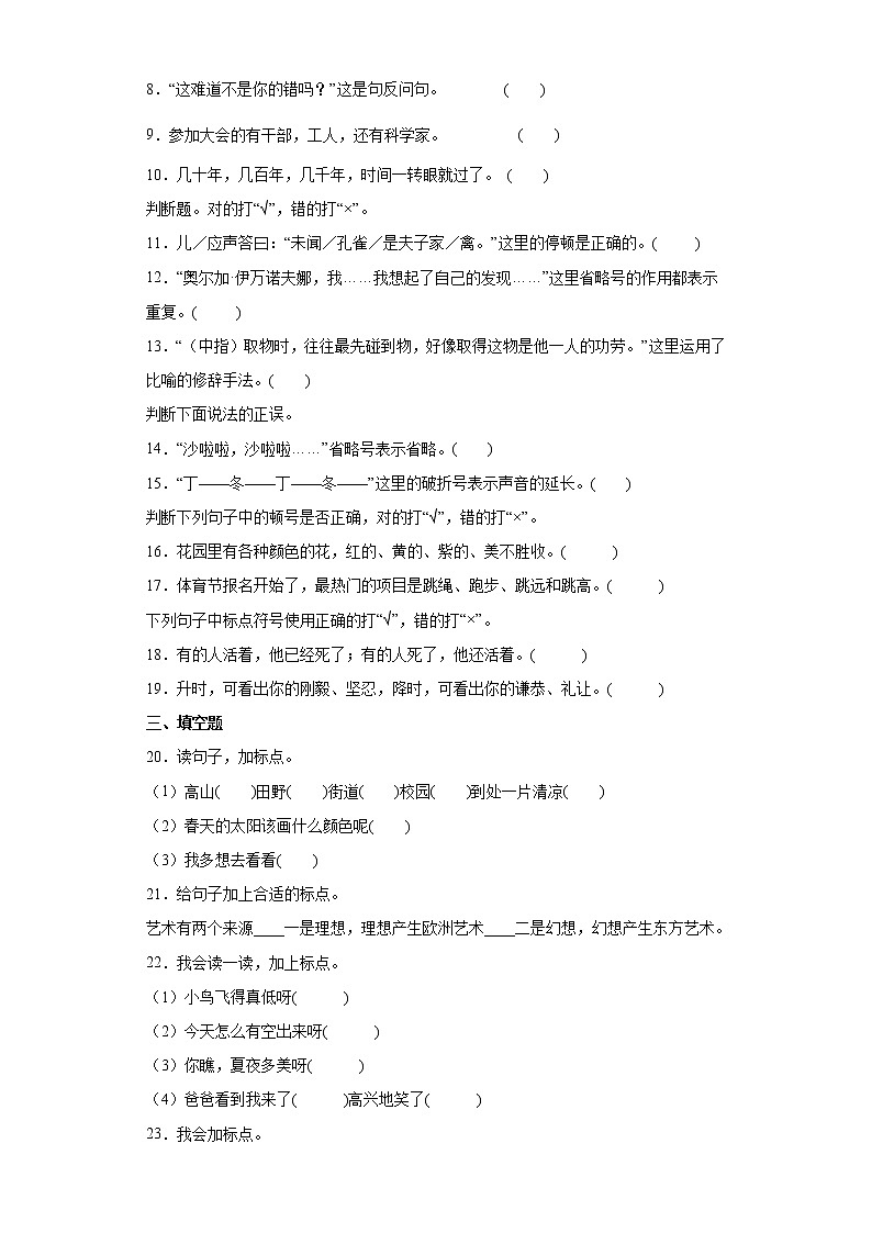 部编版语文六年级下册小升初标点符号专项训练（试题）（含答案）第2页