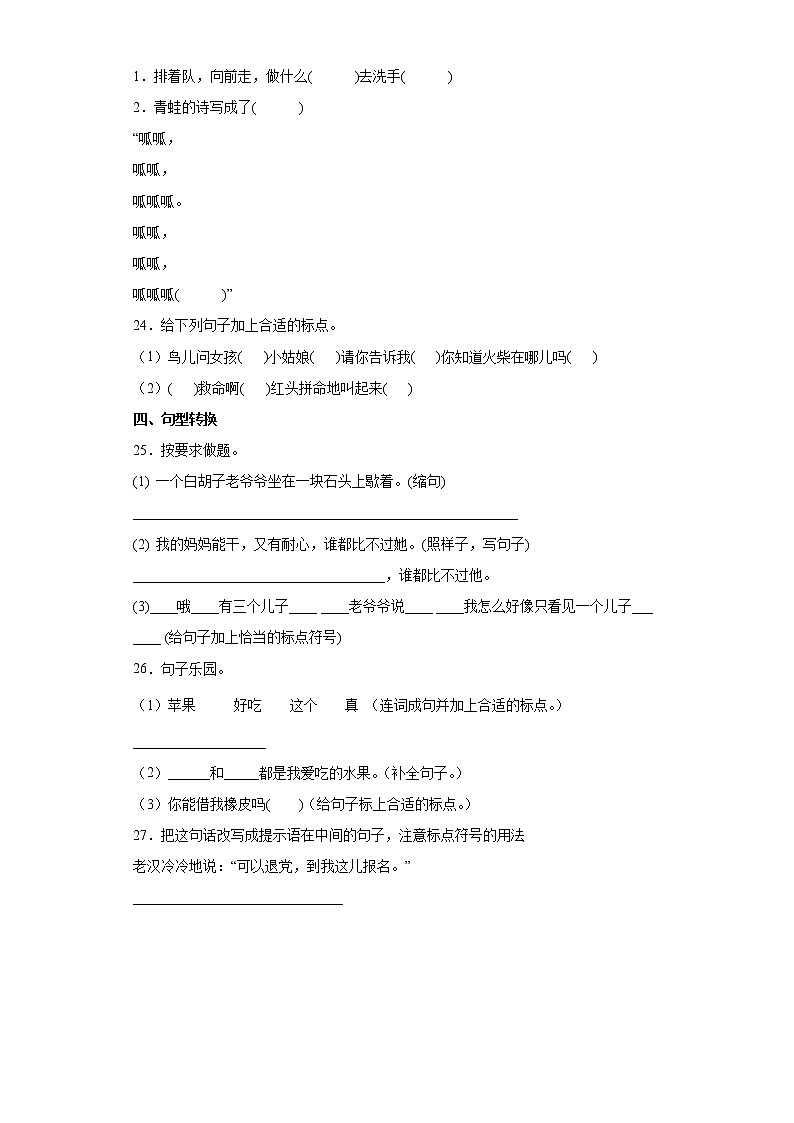 部编版语文六年级下册小升初标点符号专项训练（试题）（含答案）第3页