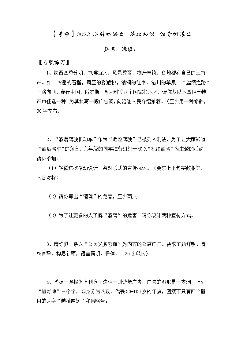 部编版六年级下册语文小升初基础专题专项突破综合训练二（含答案）第1页