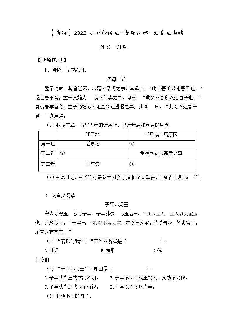 部编版语文六年级下册小升初基础专题专项突破文言文阅读（试题）（含答案）第1页