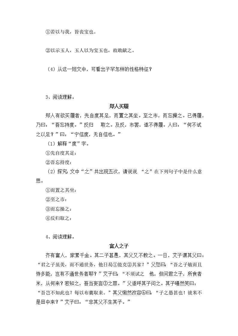 部编版语文六年级下册小升初基础专题专项突破文言文阅读（试题）（含答案）第2页