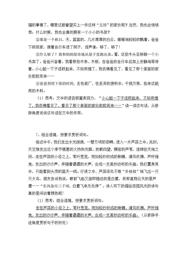 部编版语文六年级下册小升初基础专题专项突破句子赏析（试题）（含答案）03