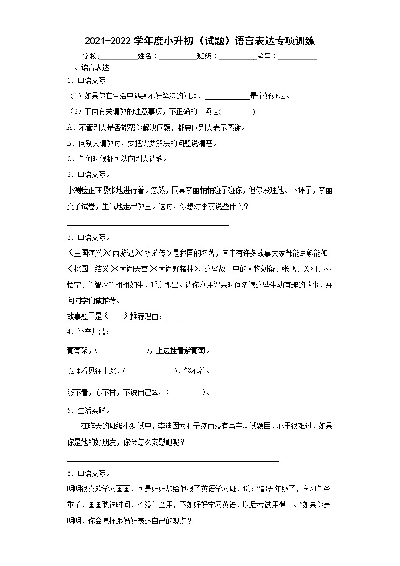 部编版语文六年级下册小升初语言表达专项训练（试题）（含答案）第1页