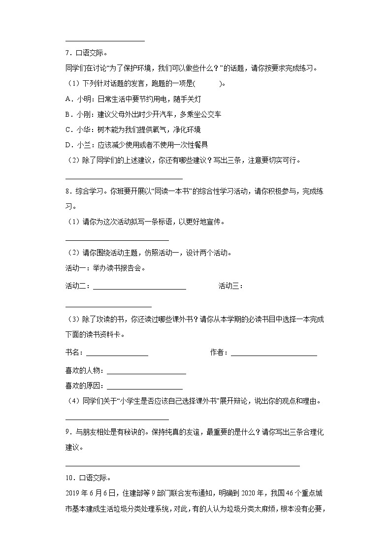 部编版语文六年级下册小升初语言表达专项训练（试题）（含答案）第2页