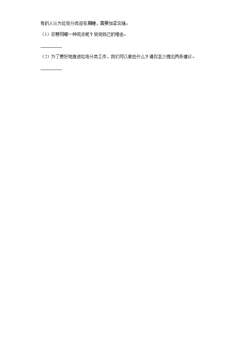 部编版语文六年级下册小升初语言表达专项训练（试题）（含答案）第3页