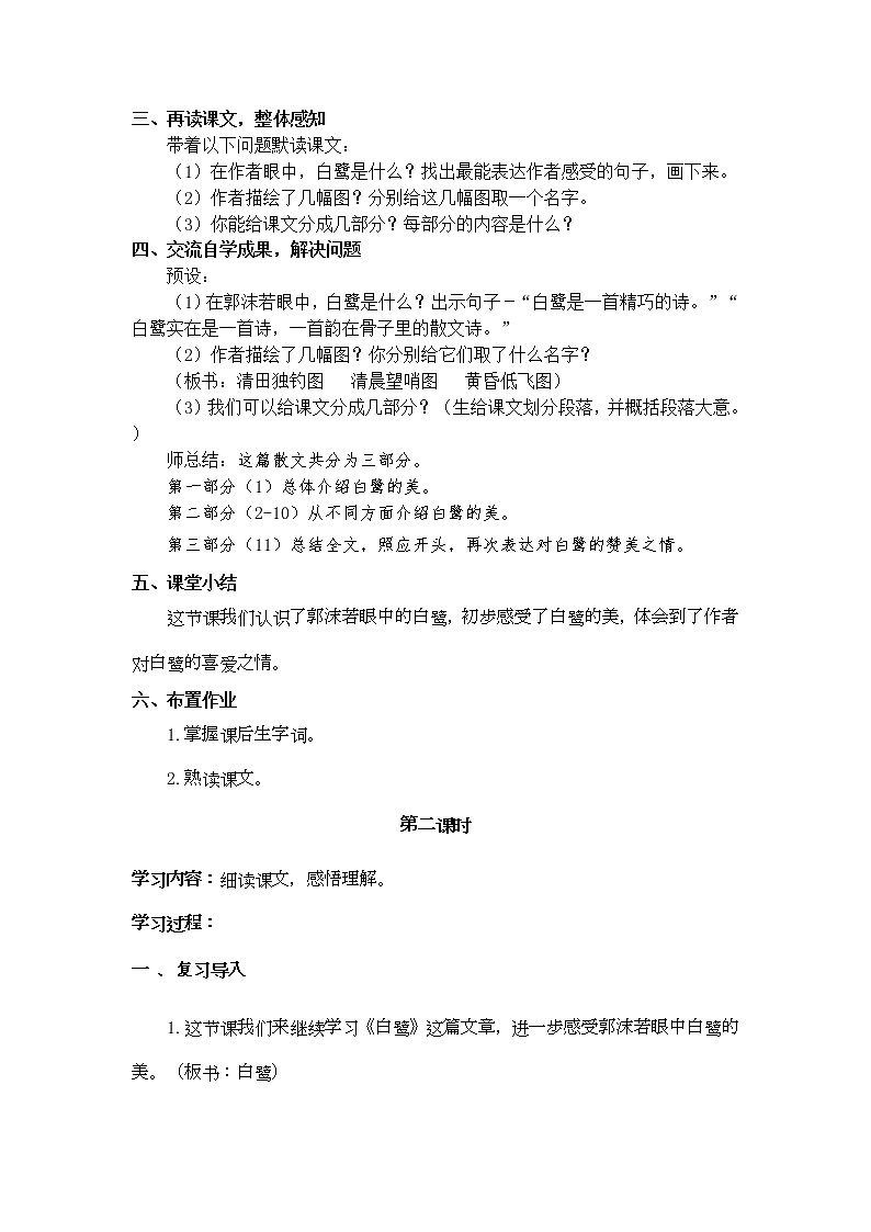 部编版五年级上册《白鹭》教案第3页