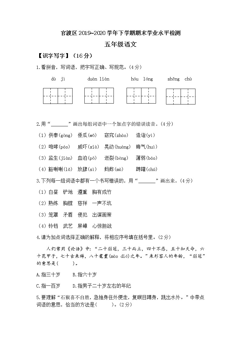 官渡区2019-2020学年下学期期末学业水平检测第1页