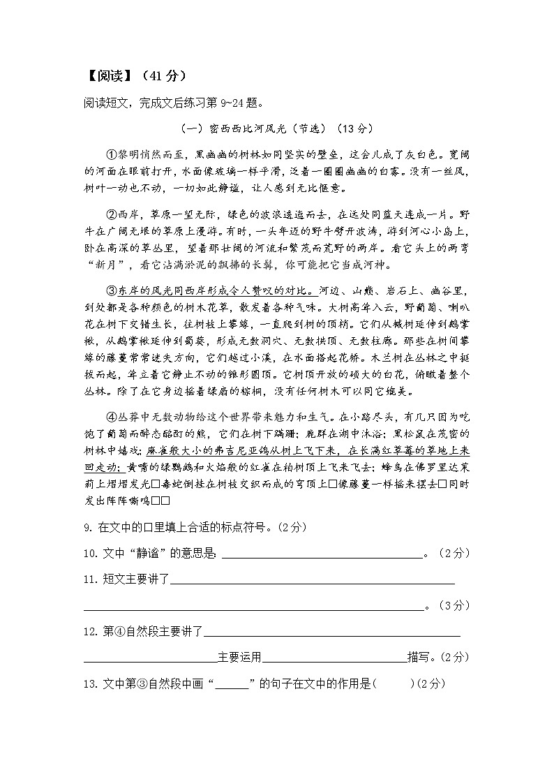官渡区2019-2020学年下学期期末学业水平检测第3页