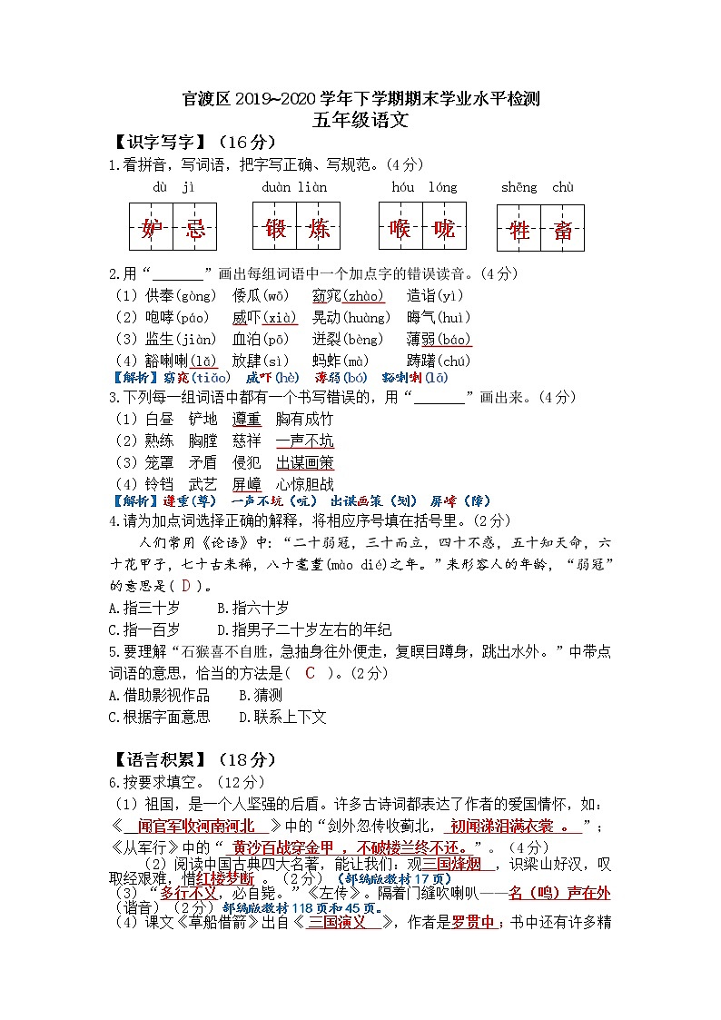 官渡区2019-2020学年下学期期末学业水平检测答案解析第1页
