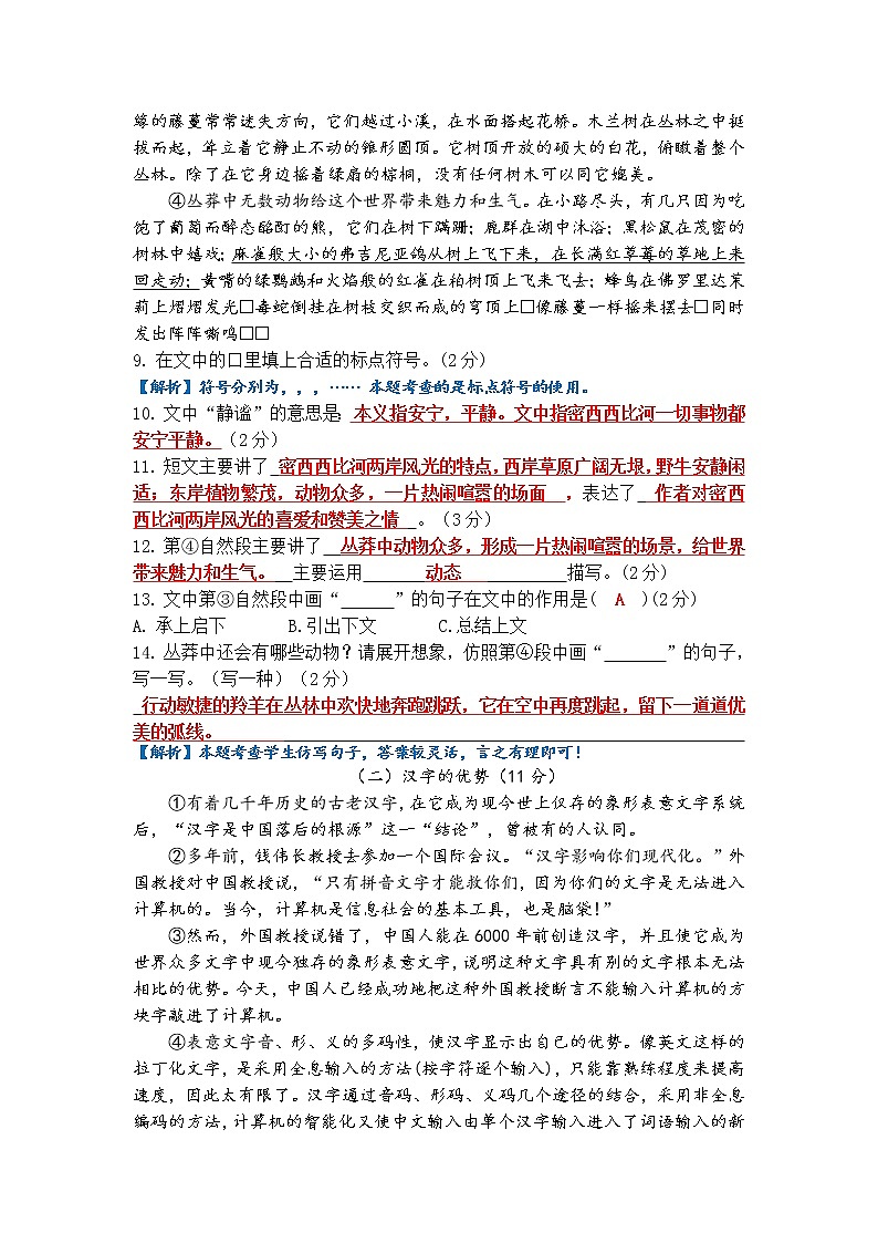 官渡区2019-2020学年下学期期末学业水平检测答案解析第3页
