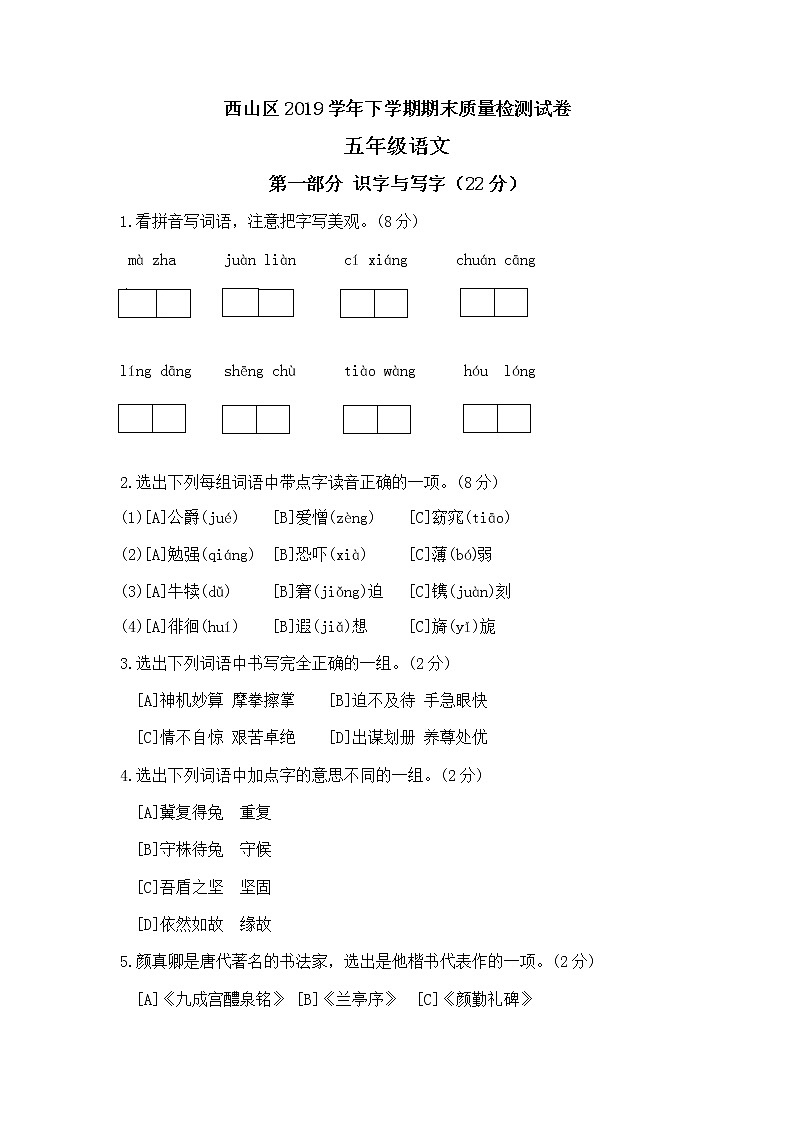 西山区2019学年下学期期末质量检测试卷第1页