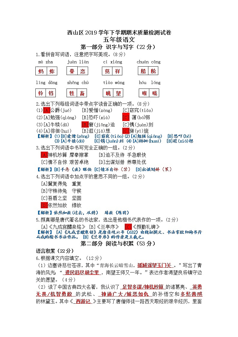 西山区2019学年下学期期末质量检测试卷答案解析第1页