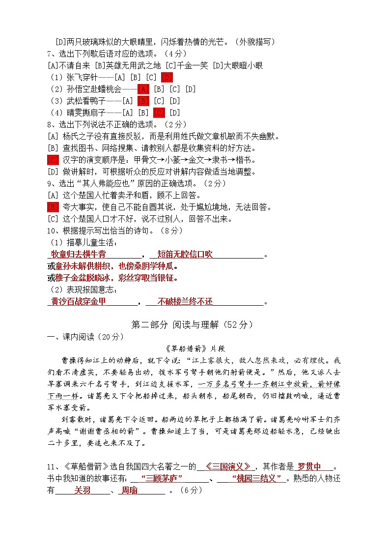 云南师大附小2019-2020学年下学期五年级语文综合卷答案解析第2页