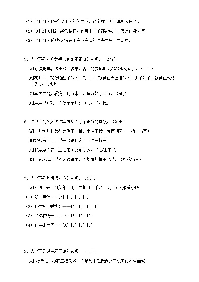 云南师大附小2019-2020学年下学期五年级语文综合卷第2页