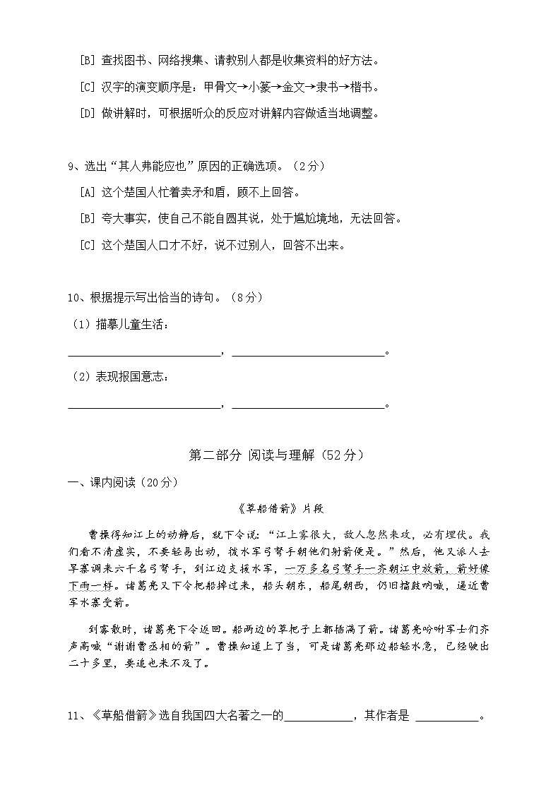 云南师大附小2019-2020学年下学期五年级语文综合卷第3页