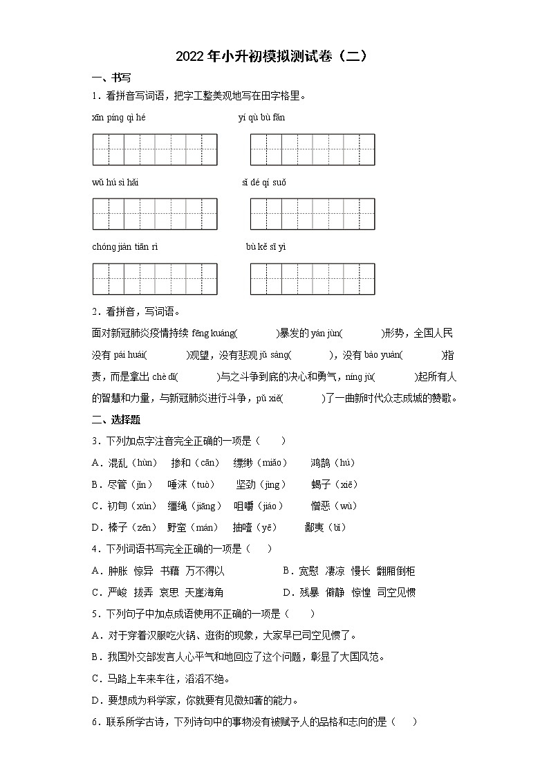 2022年内蒙古科左中旗小学语文小升初模拟测试卷（二）（含答案）第1页