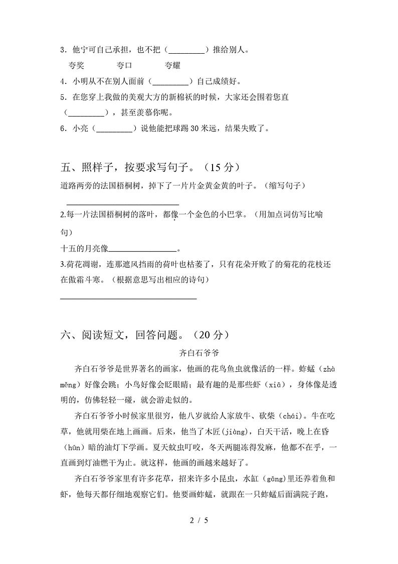 人教版三年级语文(下册)期中试卷及答案第2页