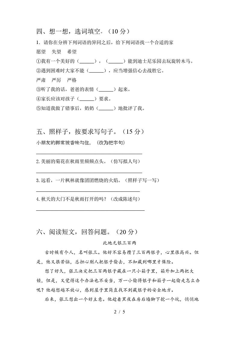 人教版三年级语文下册期中试卷含答案02