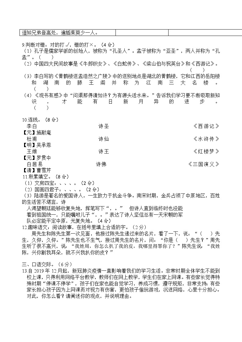 湖南省邵阳市邵阳县2021-2022学年六年级下学期模拟考试语文试题（含答案）02
