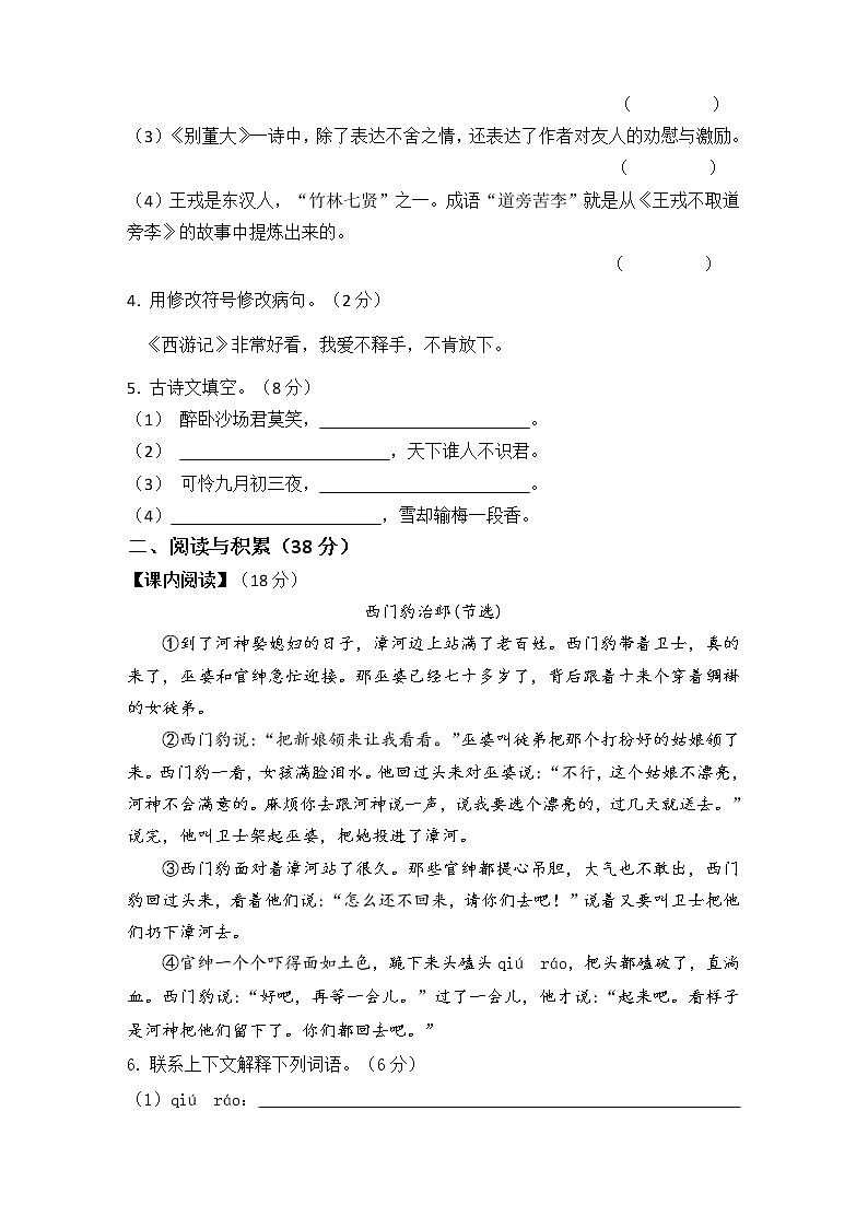 四年级下册期末复习卷（语文）第2页