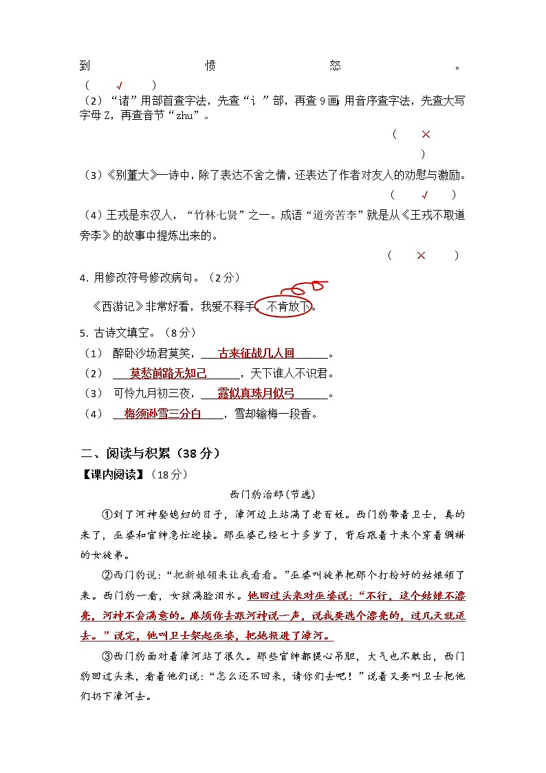 四年级下册期末复习卷（语文）——答案第2页