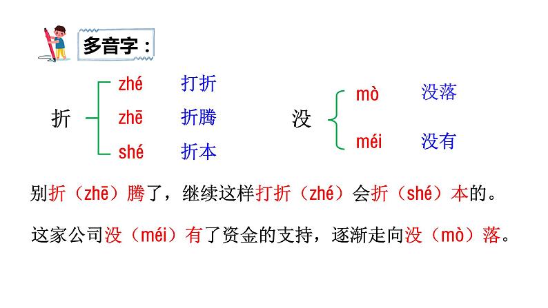 部编版语文六年级上册《桥》　课件第7页