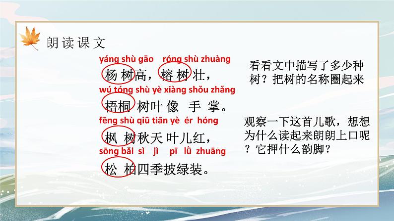 部编版小学二年级上册《树之歌》第一课时教案+课件06