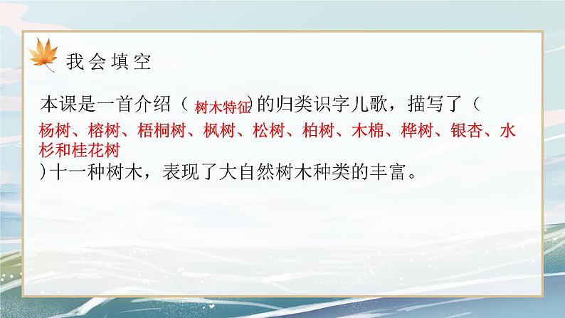 部编版小学二年级上册《树之歌》第一课时教案+课件08