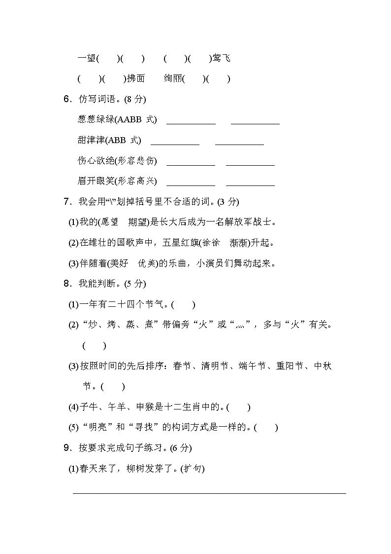人教部编版小学语文二年级下册期末模拟试卷六（含答案）第2页