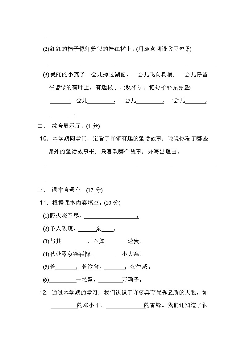 人教部编版小学语文二年级下册期末模拟试卷六（含答案）第3页